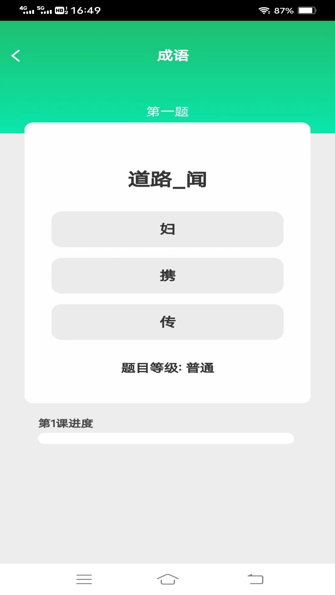 新春成语截图2