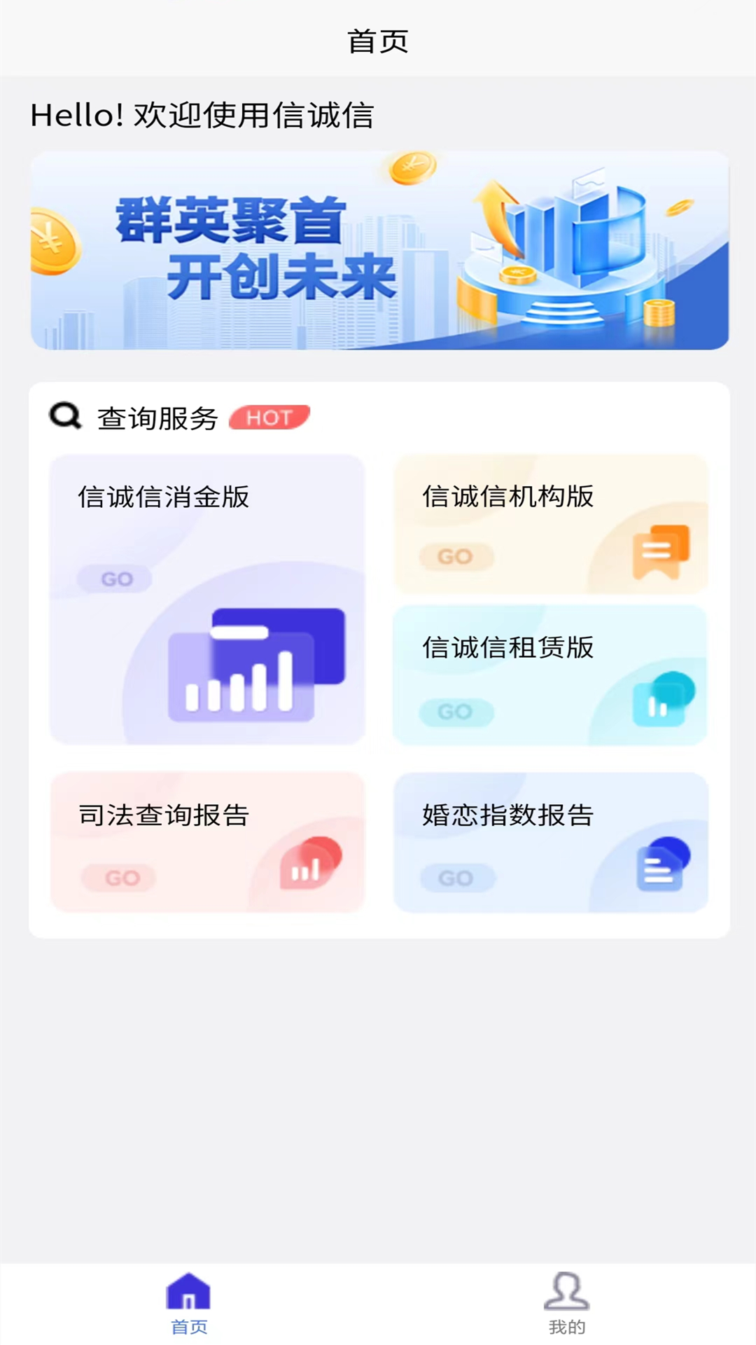 信诚信截图4