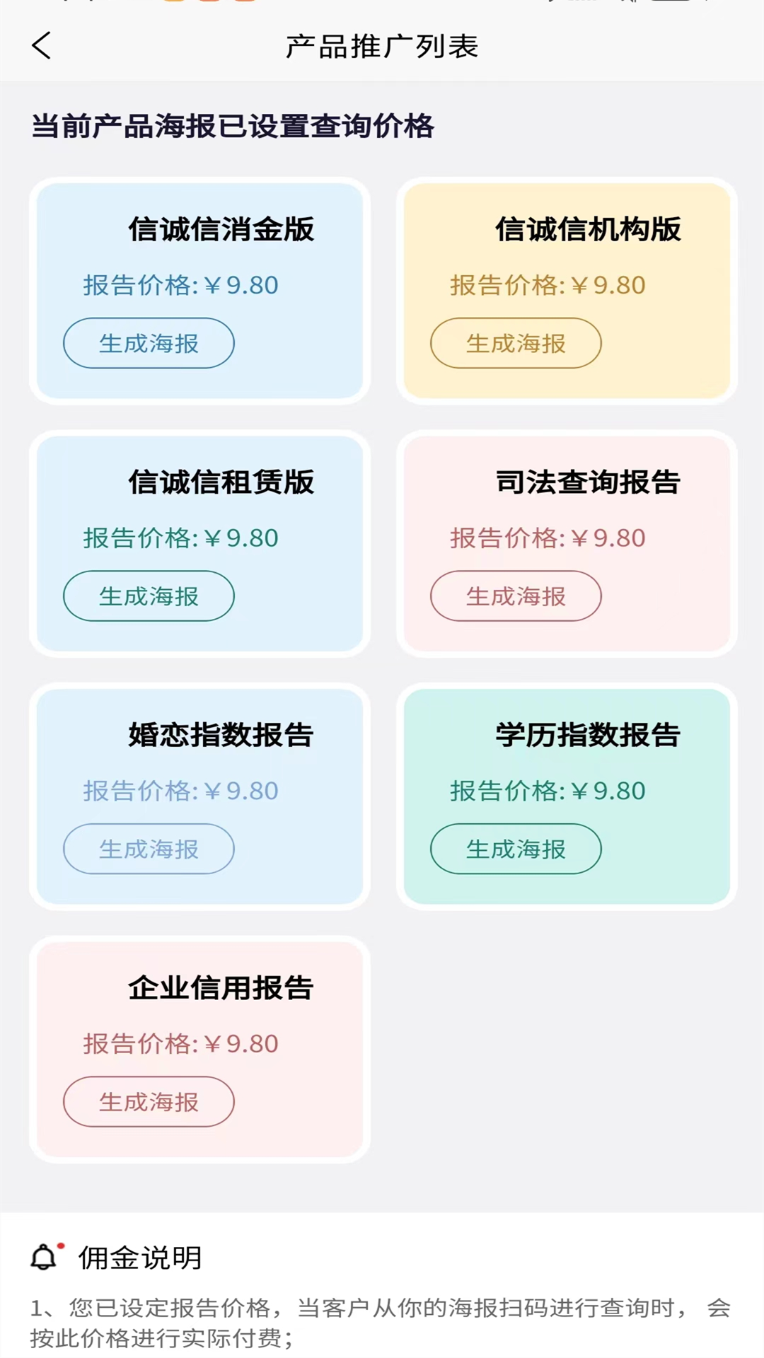 信诚信截图3