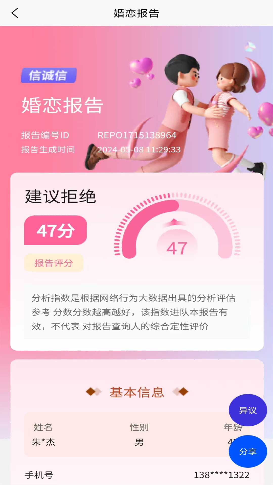 信诚信截图2