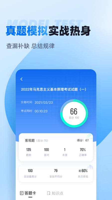 自考聚题库截图3