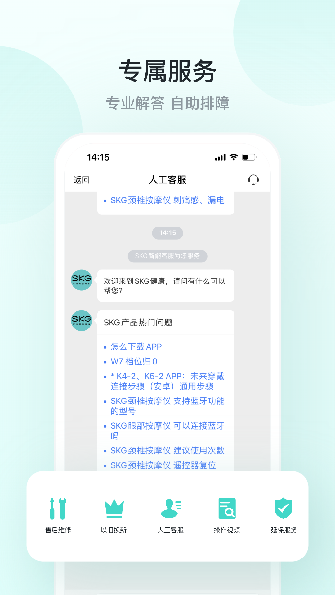 skg健康截图4