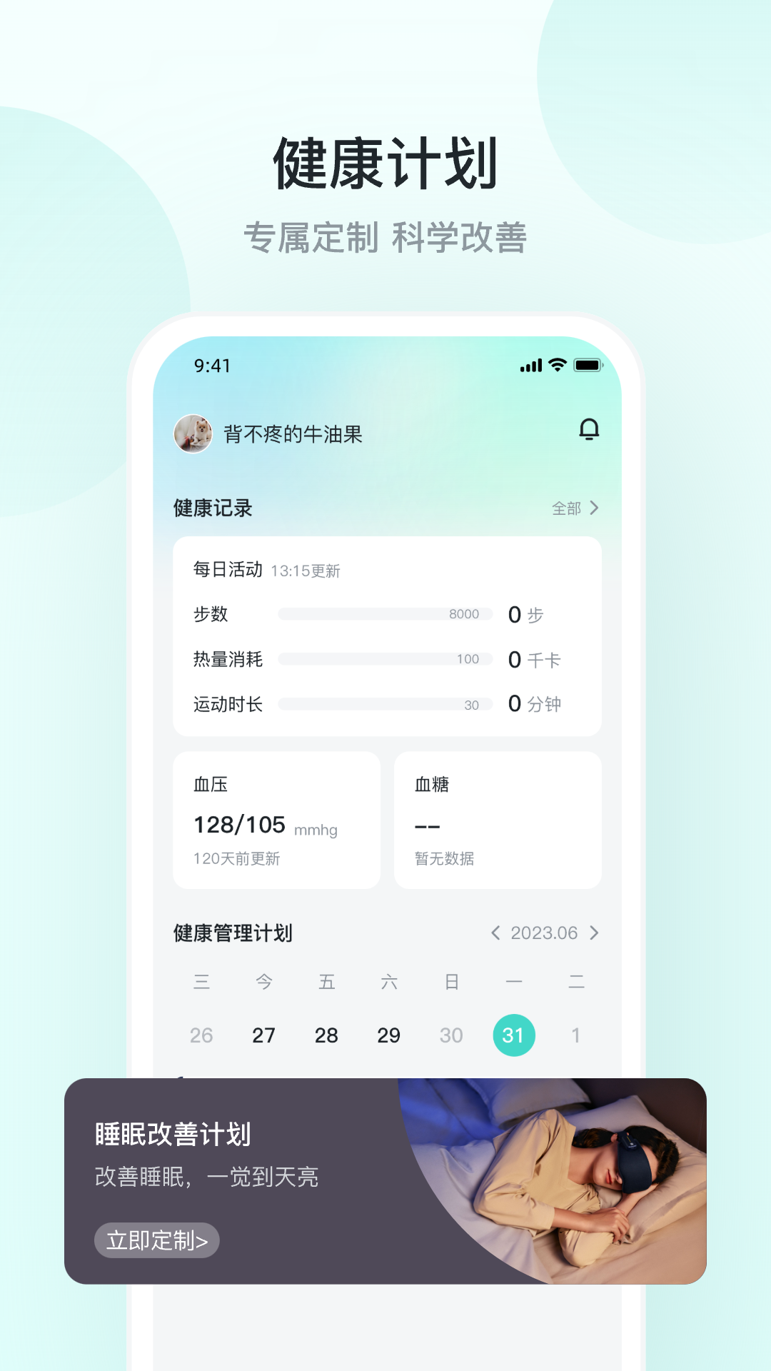 skg健康截图1