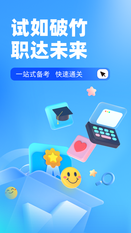 自考聚题库截图1