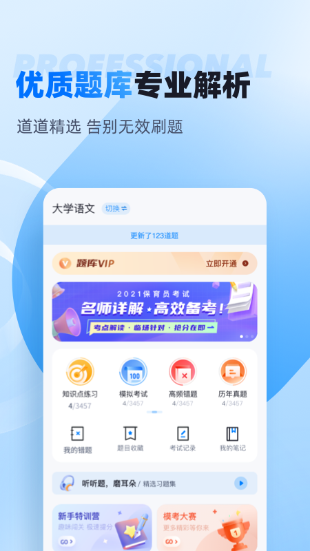 自考聚题库截图2