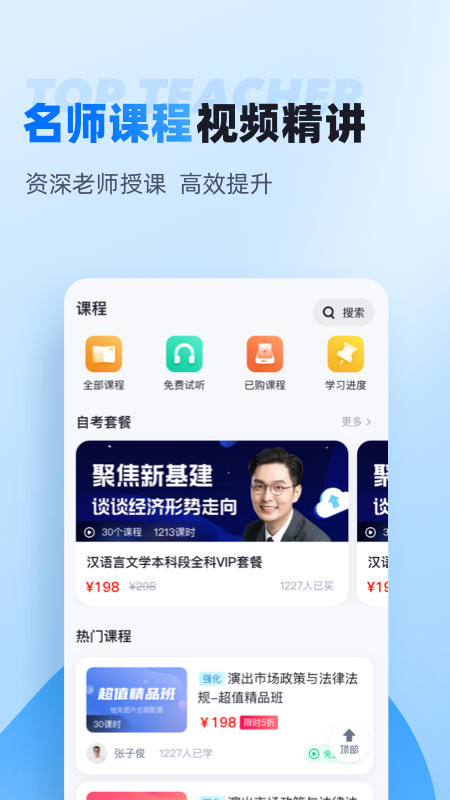 自考聚题库截图4