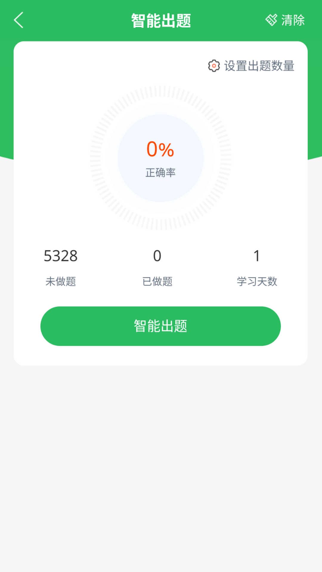 上学吧内科主治医师题库截图2