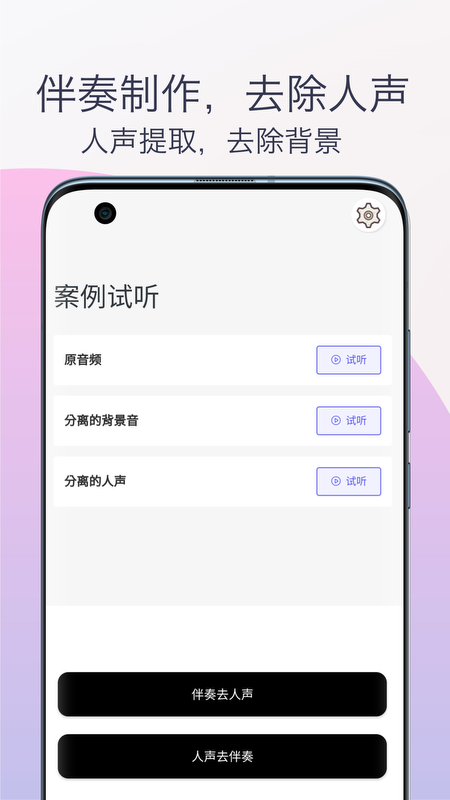 伴奏提取人声分离截图1