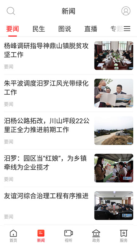 掌上汨罗截图2