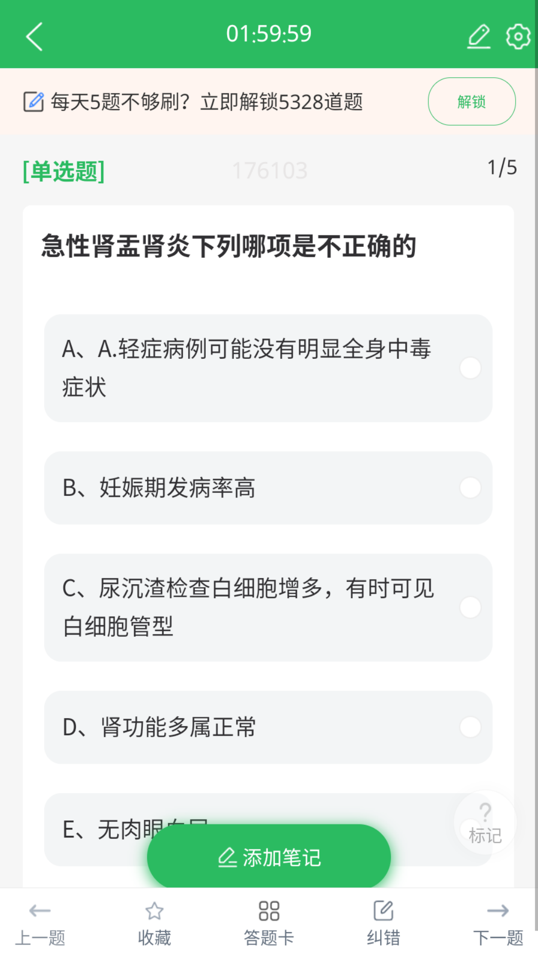 上学吧内科主治医师题库截图4
