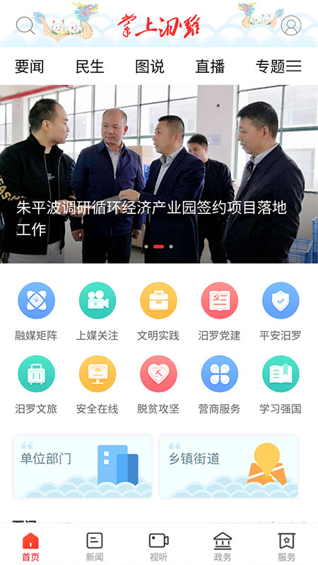 掌上汨罗截图1