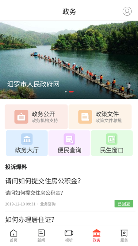 掌上汨罗截图4