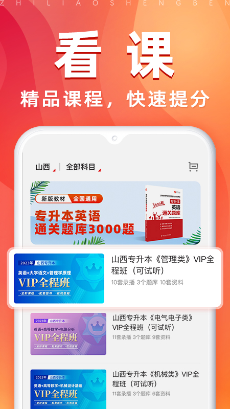 之了专升本截图3