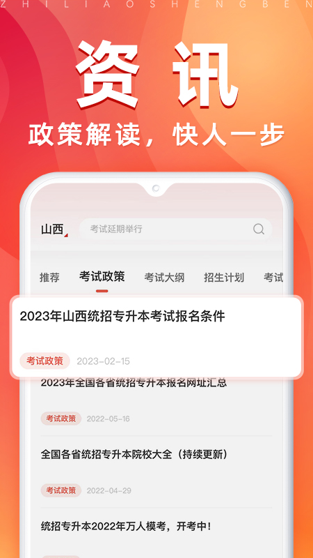 之了专升本截图4