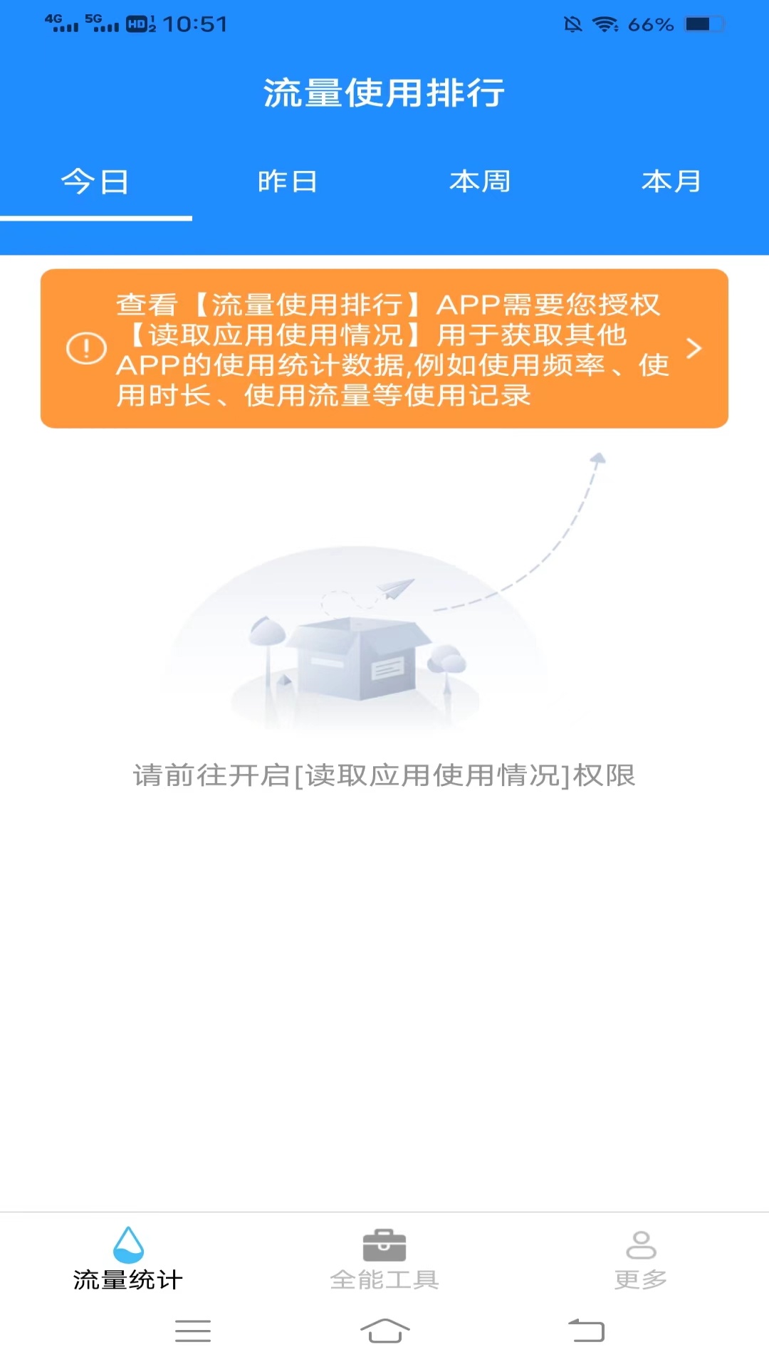 全能流量卫士截图1