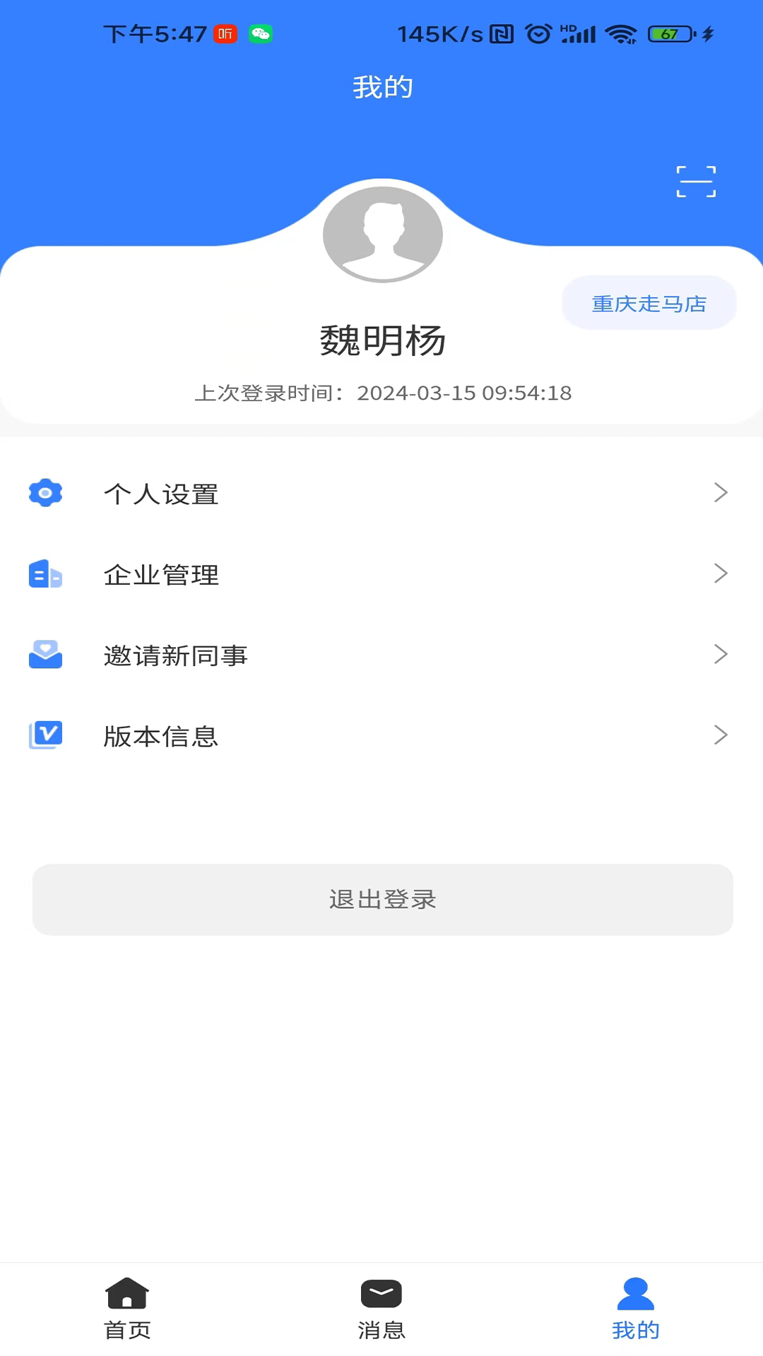 石材管家截图2