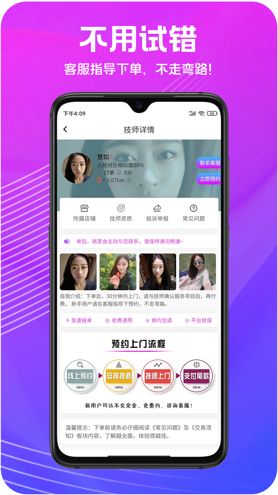 按摩圈截图4