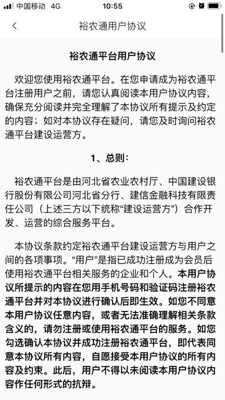 裕农通截图5