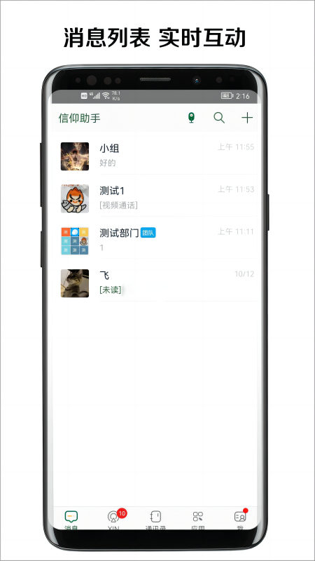 信仰助手截图1