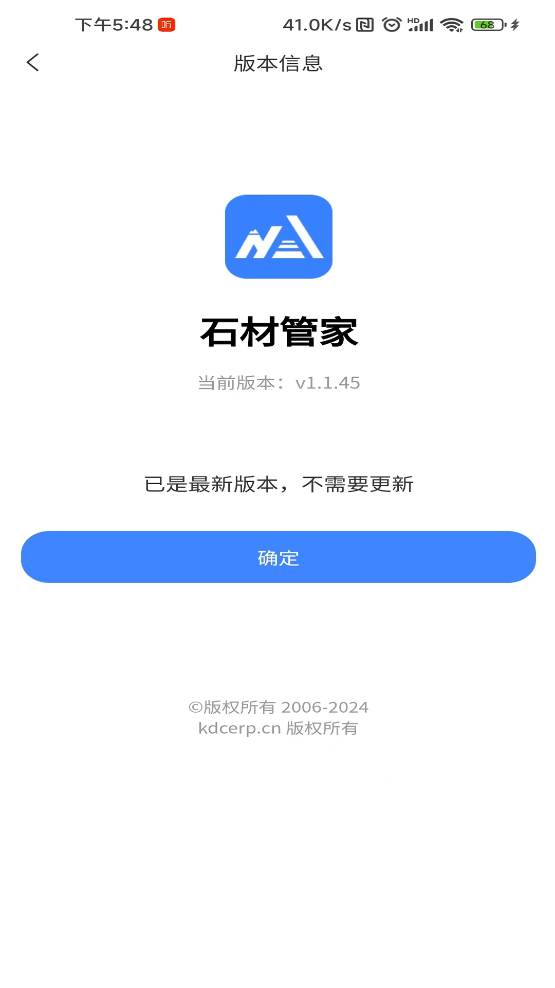 石材管家截图4