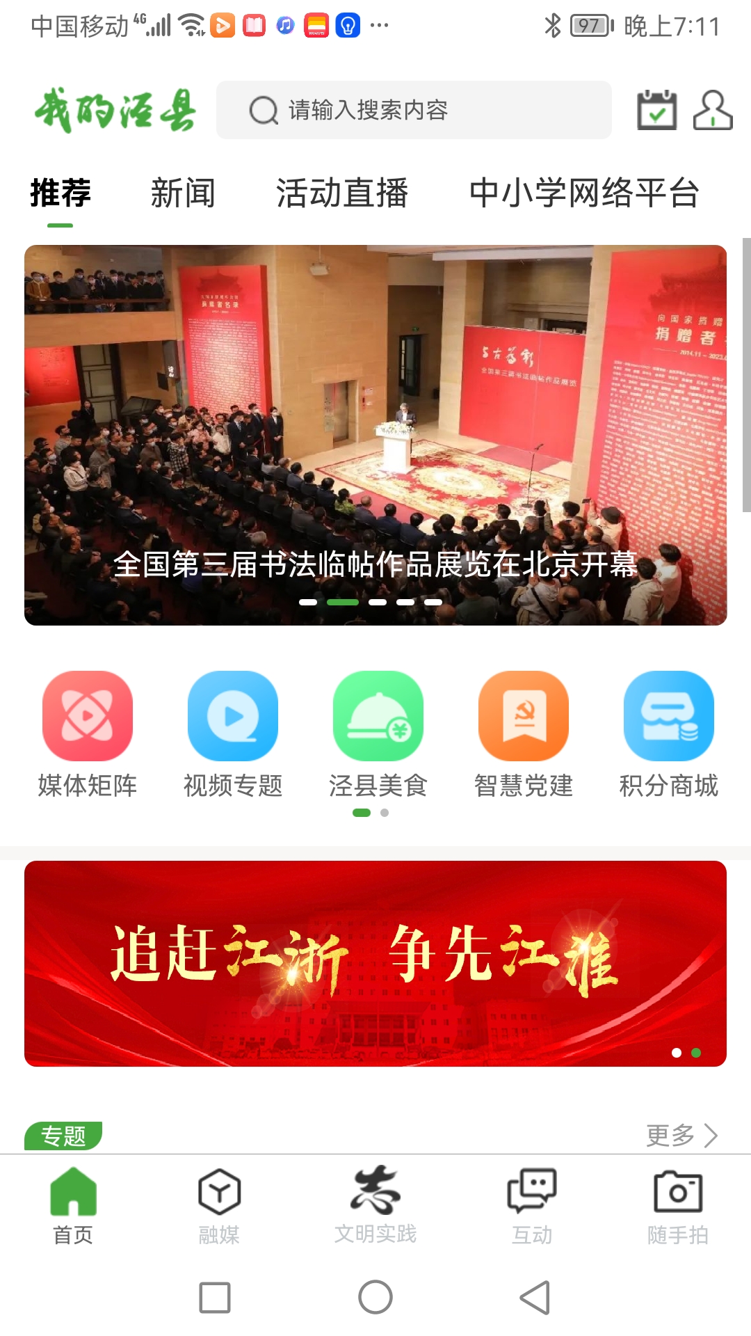 我的泾县截图1