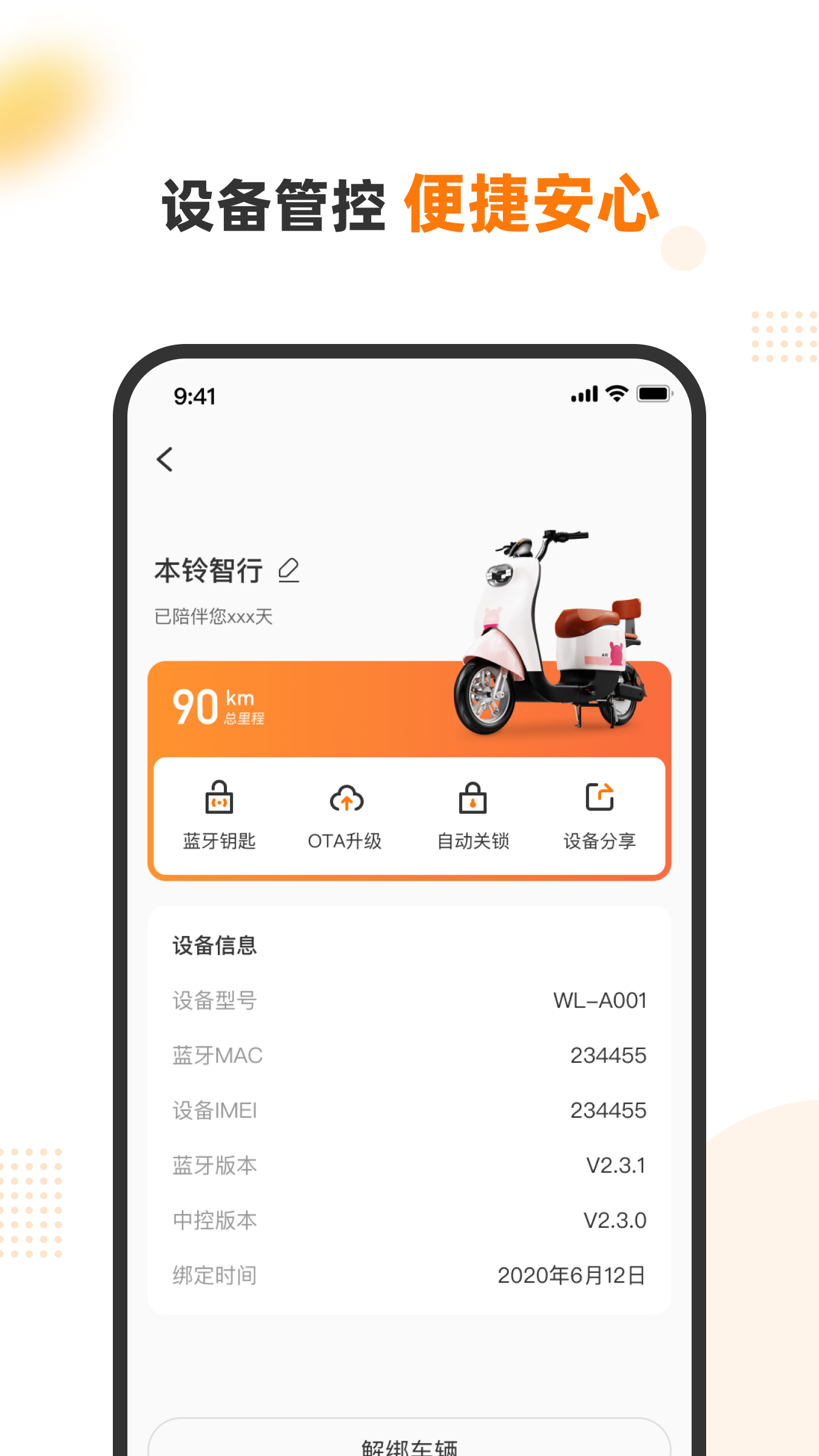 本铃智行截图4