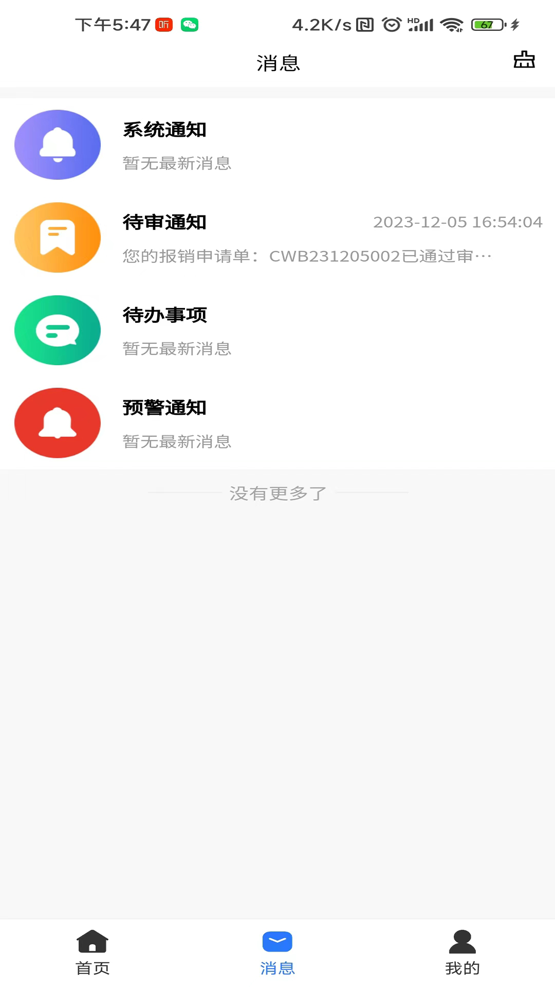 石材管家截图3