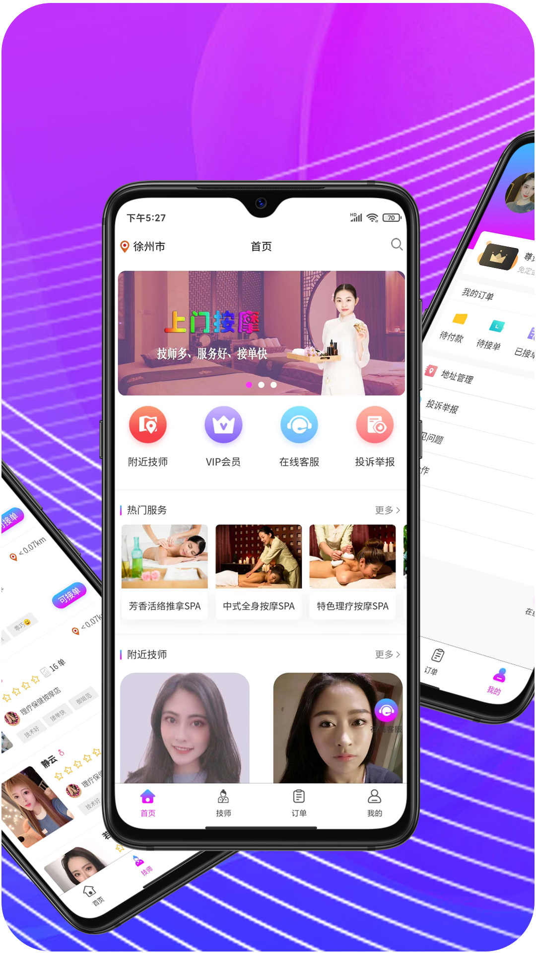 按摩圈截图2