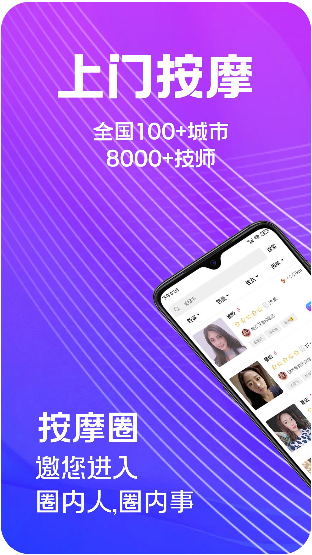 按摩圈截图1