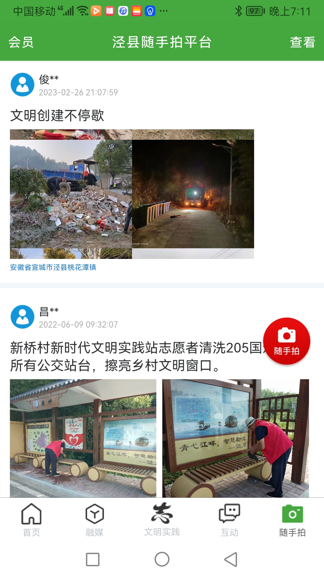 我的泾县截图5