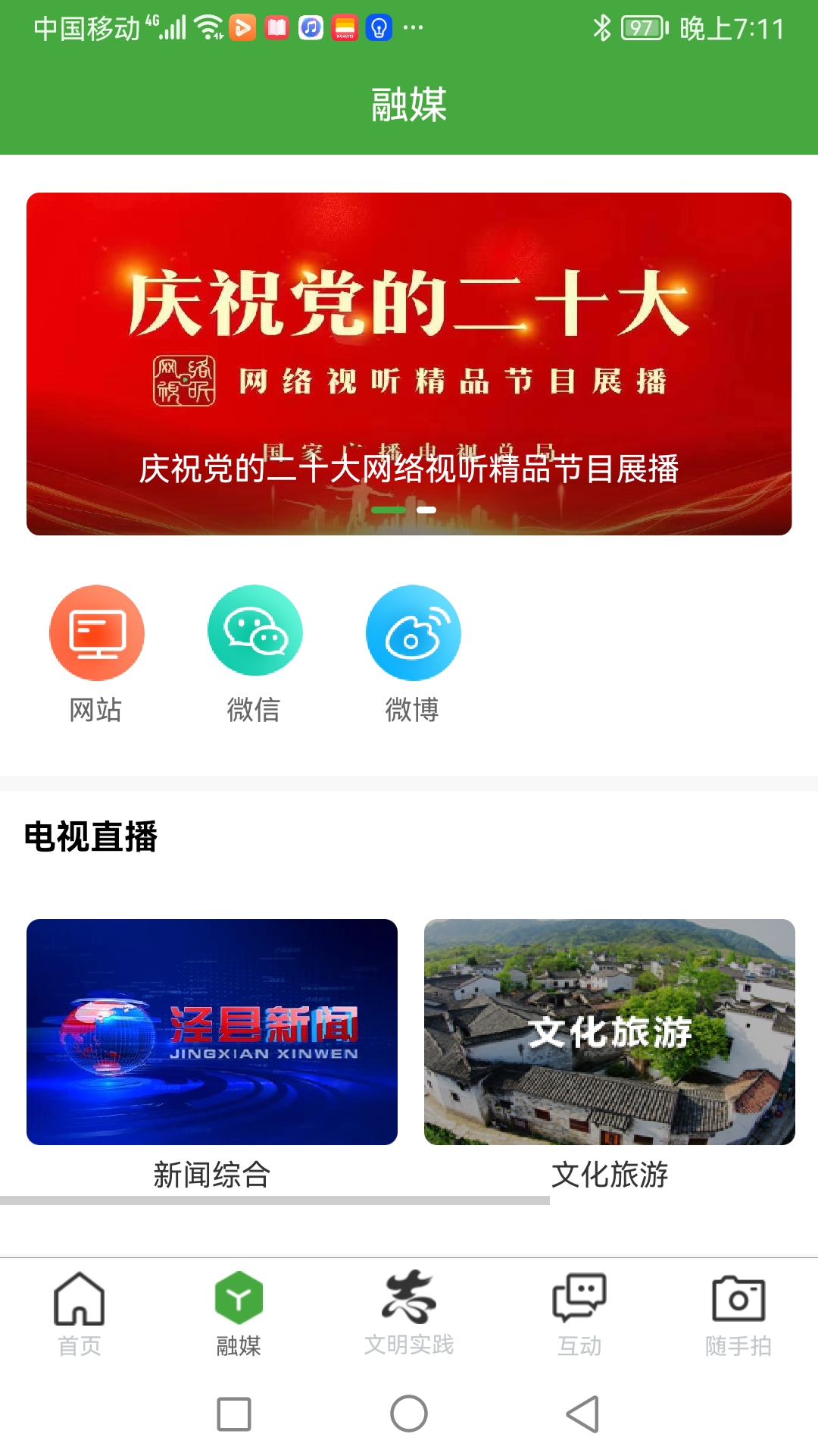 我的泾县截图2