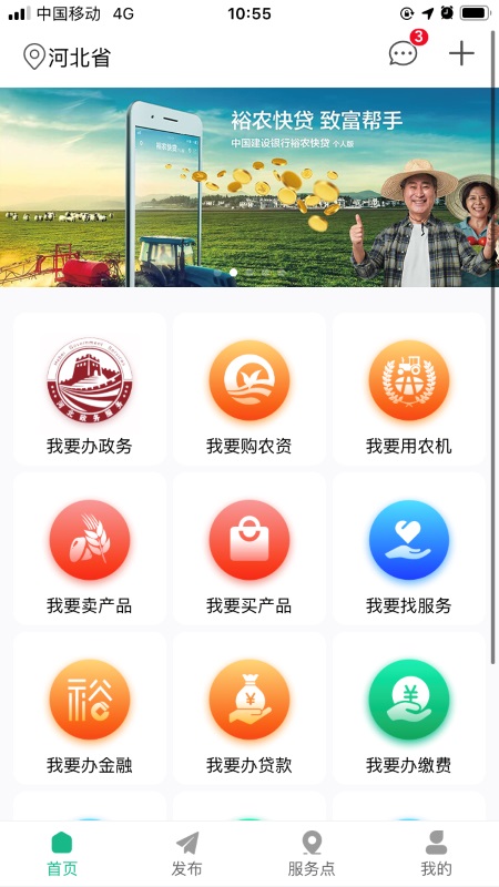 裕农通截图2