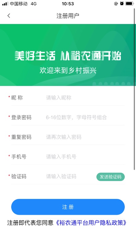 裕农通截图4