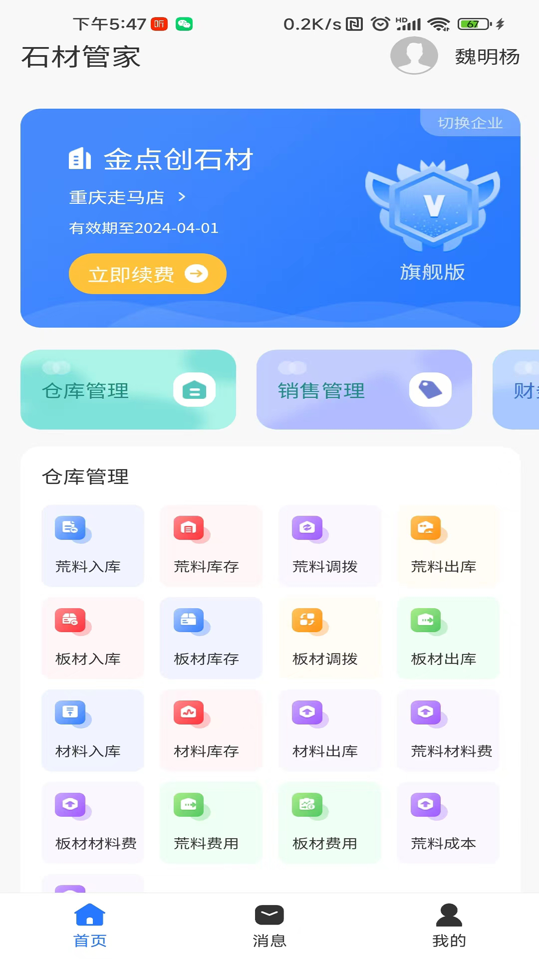 石材管家截图1