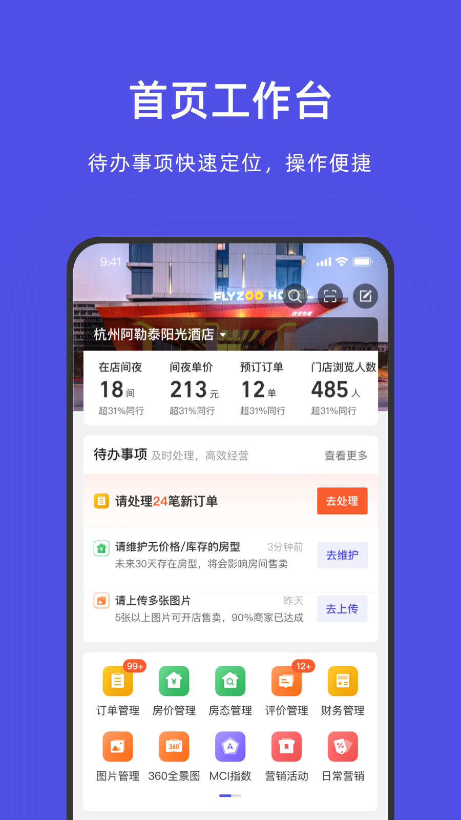 飞猪酒店商家截图1