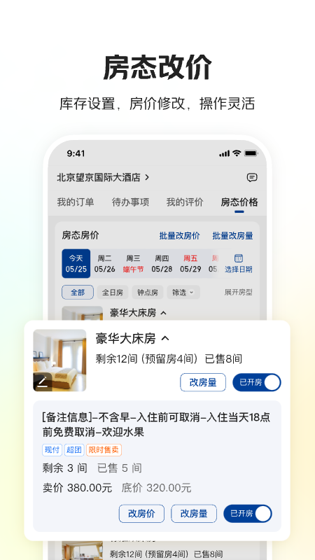 美团酒店商家截图3