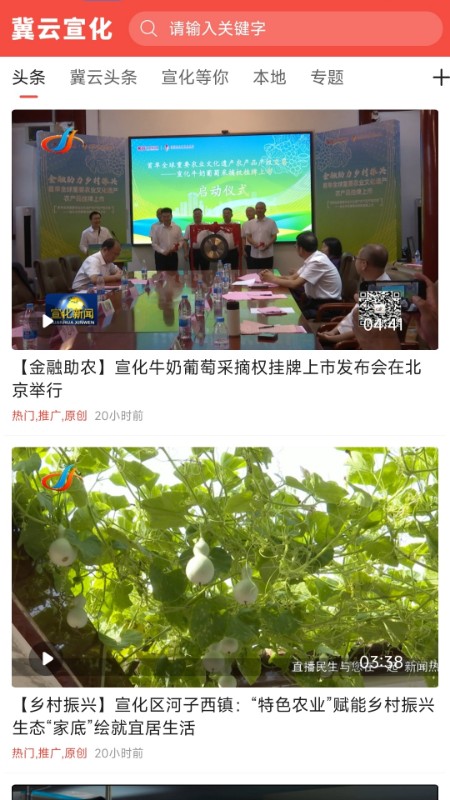 冀云宣化截图2
