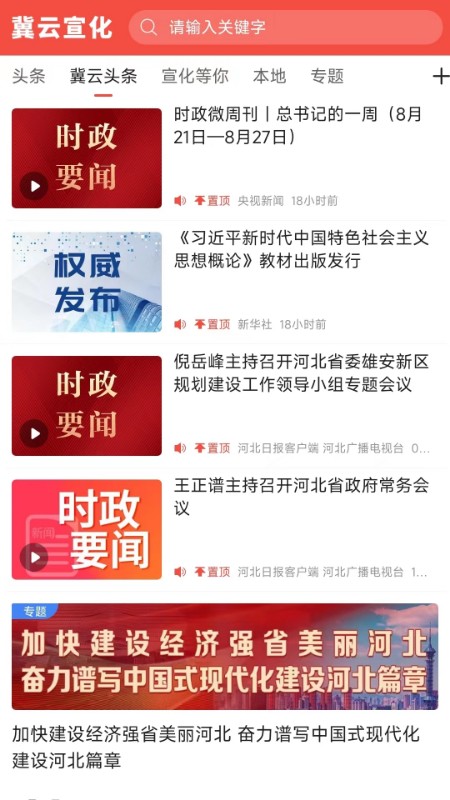 冀云宣化截图3