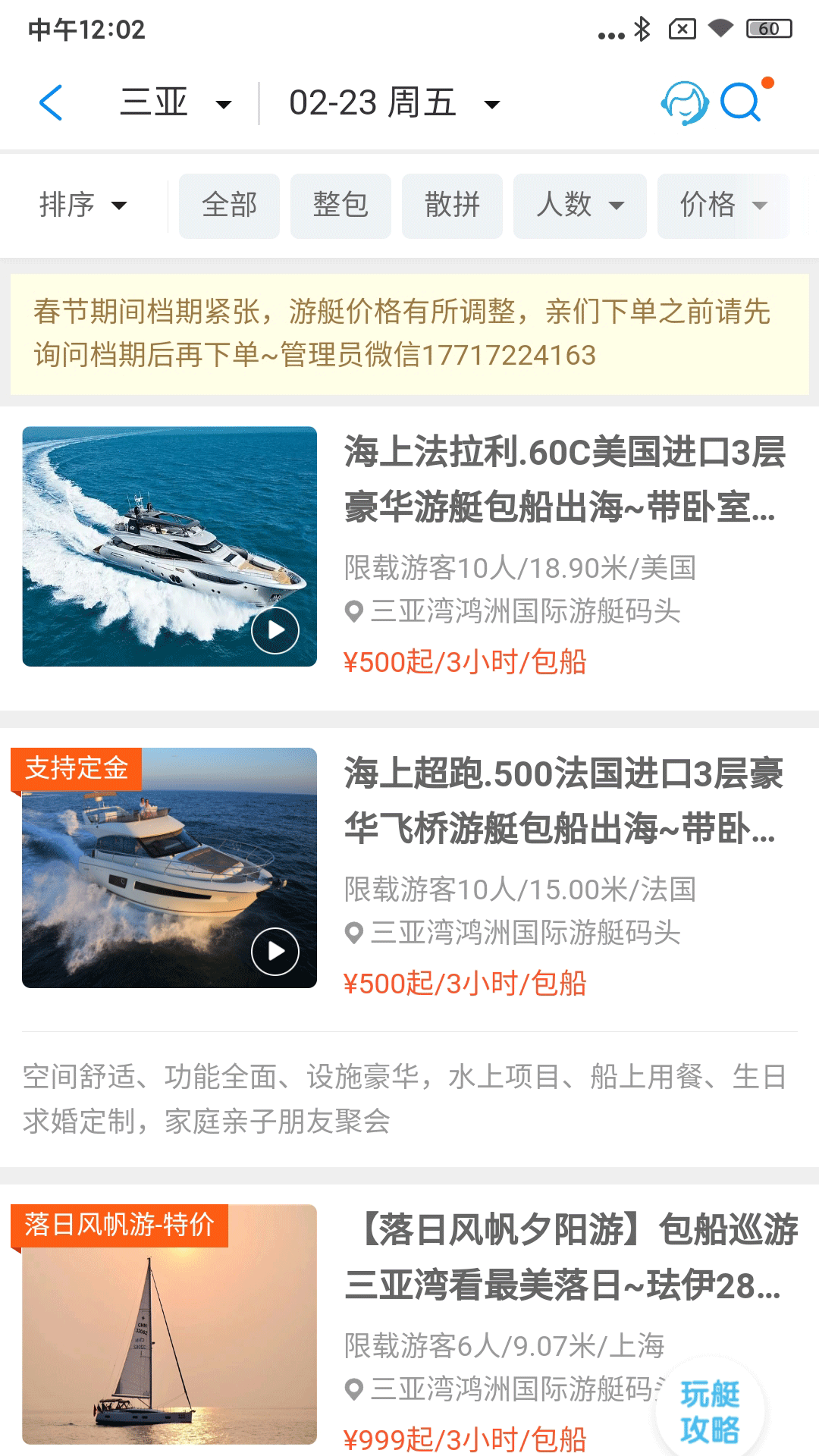 爱艇网截图3