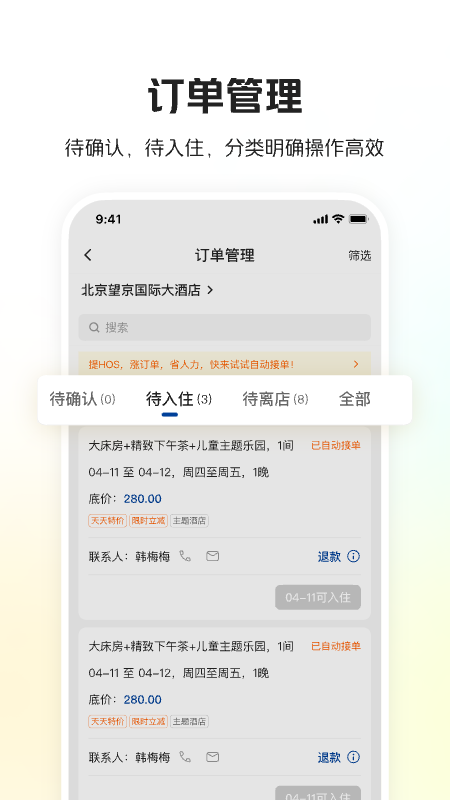 美团酒店商家截图2