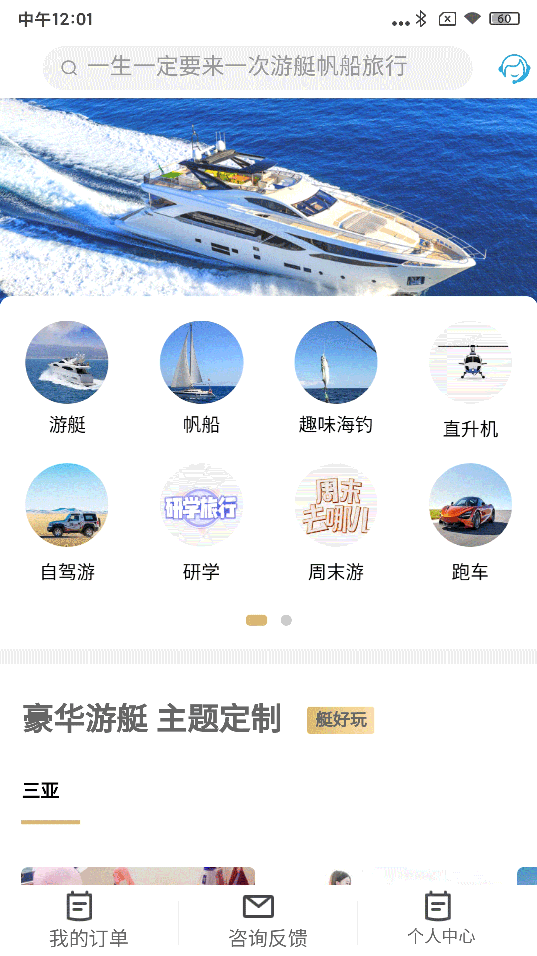 爱艇网截图1