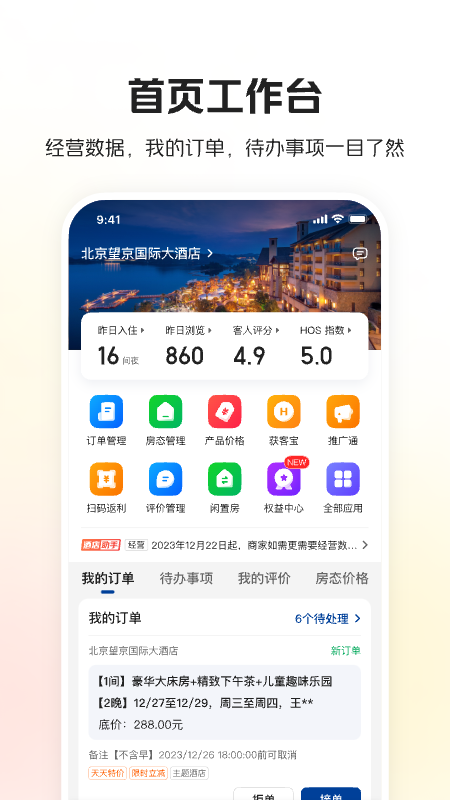 美团酒店商家截图1