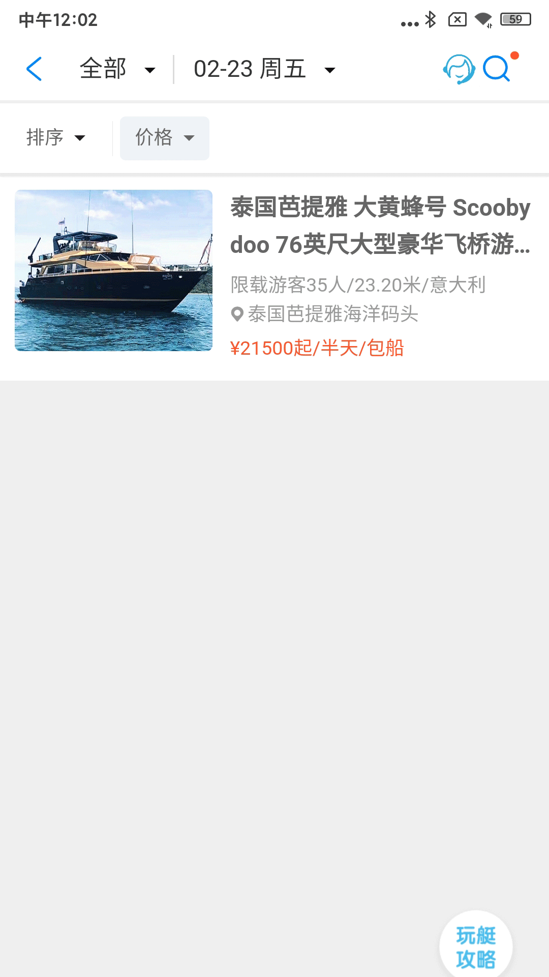 爱艇网截图4
