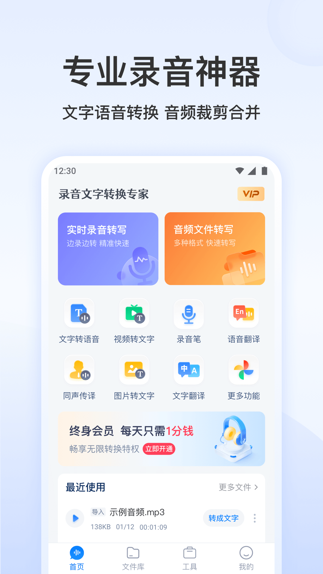 录音文字转换专家截图1
