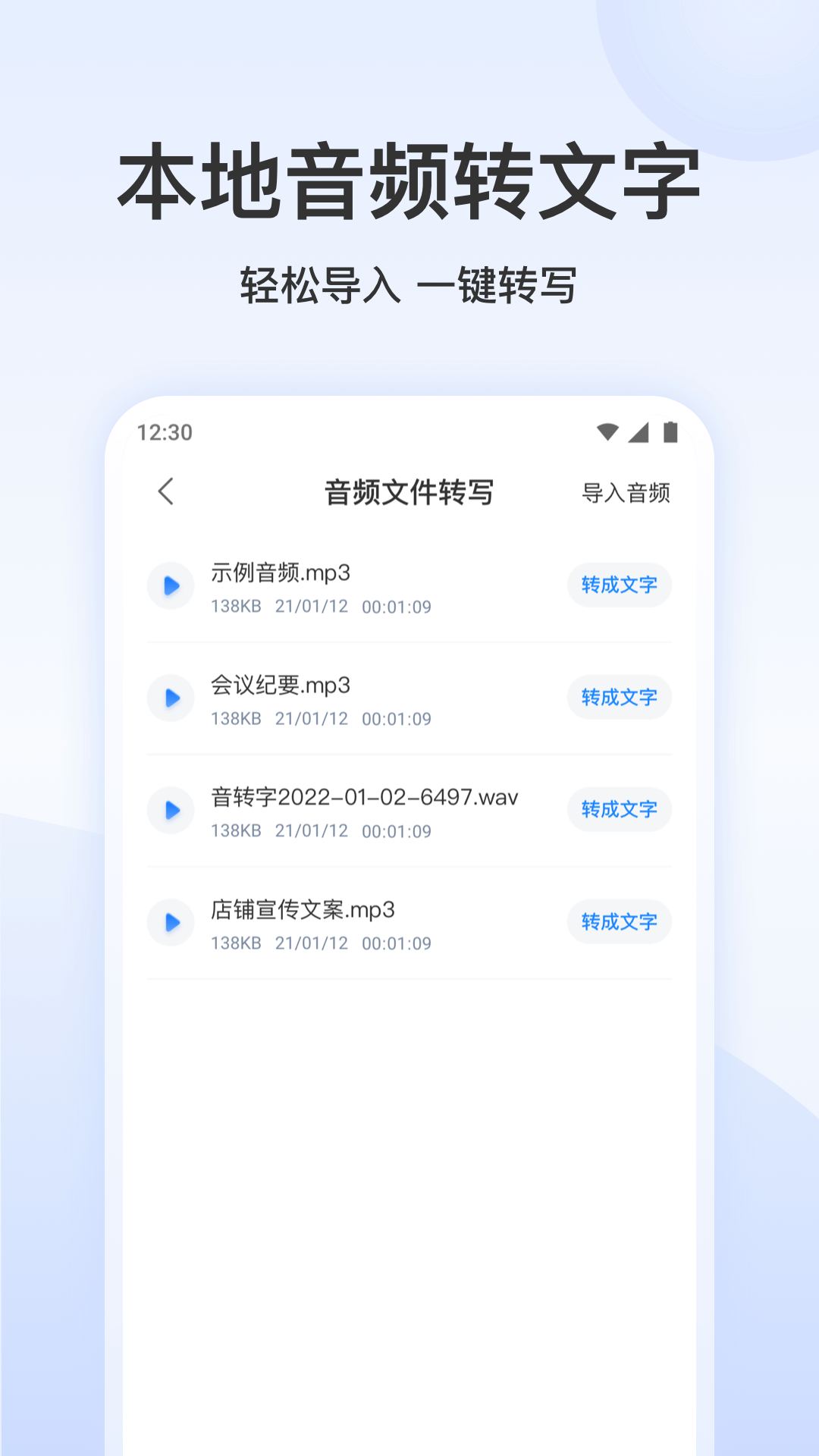 录音文字转换专家截图3