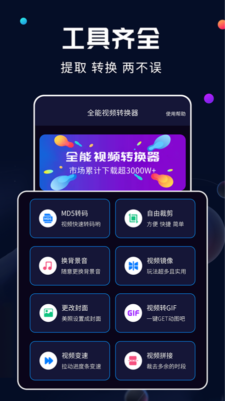 全能视频转换器截图2