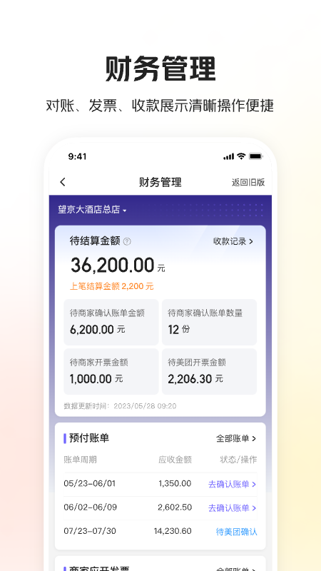 美团酒店商家截图5