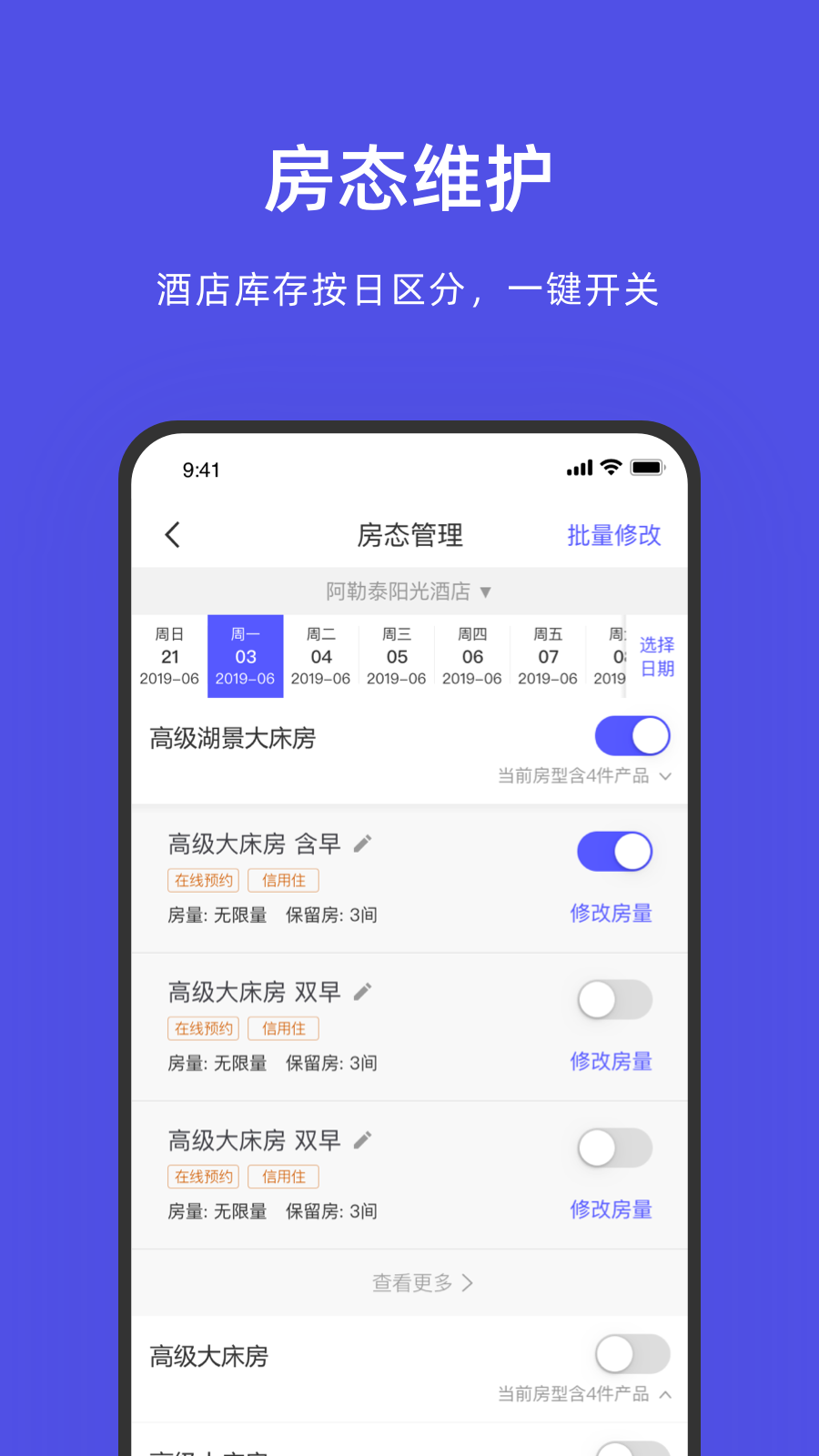 飞猪酒店商家截图3
