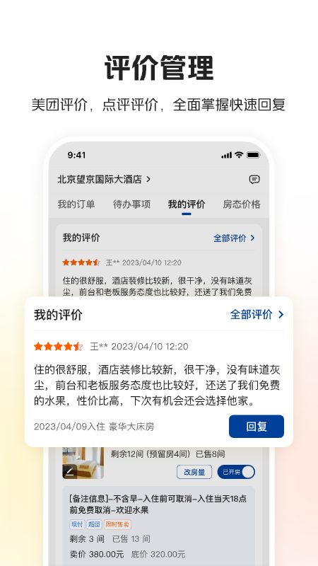 美团酒店商家截图4