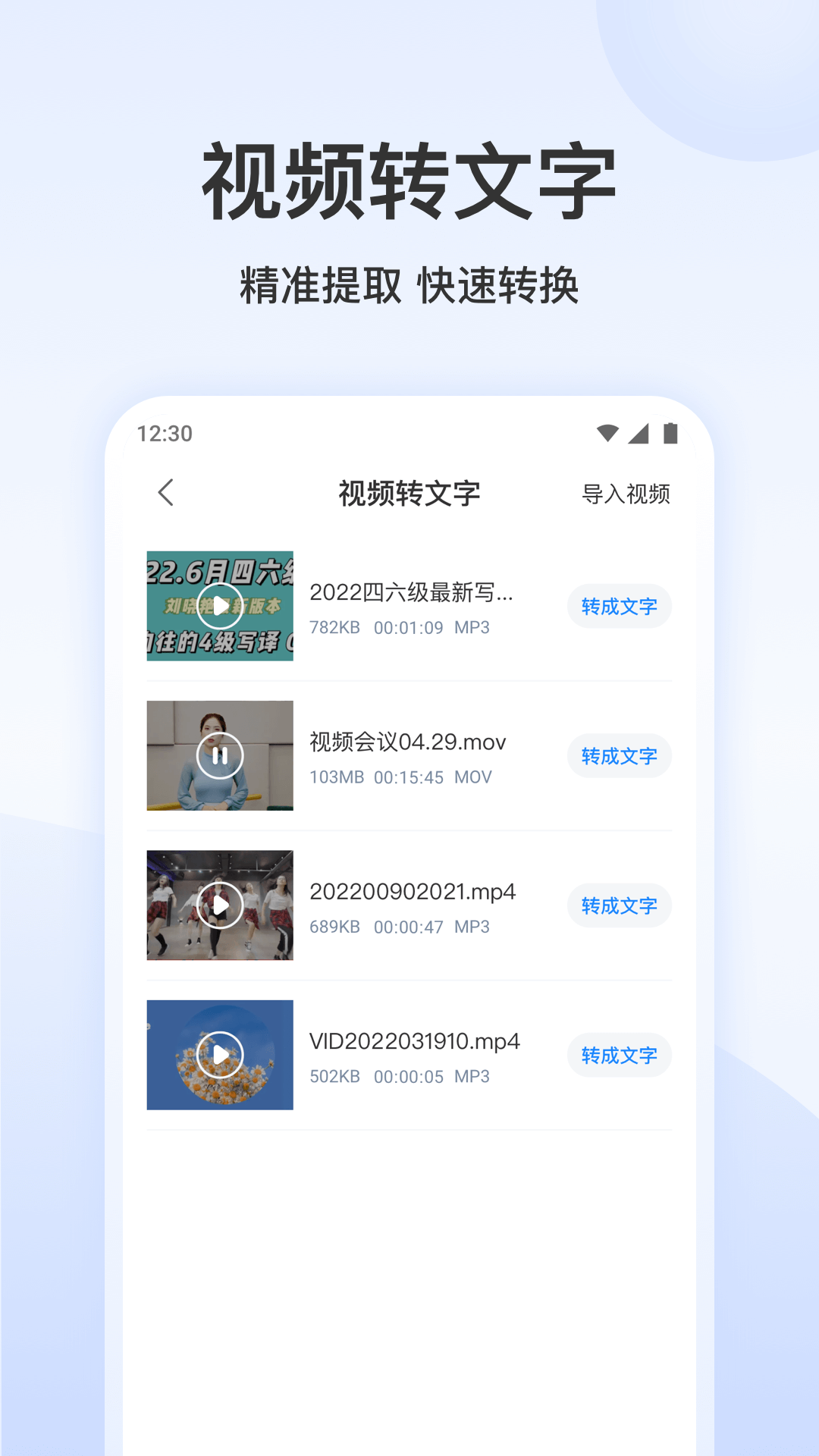 录音文字转换专家截图5